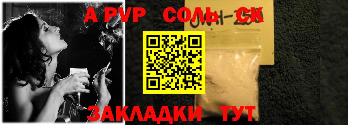 A PVP крисы CK Печора