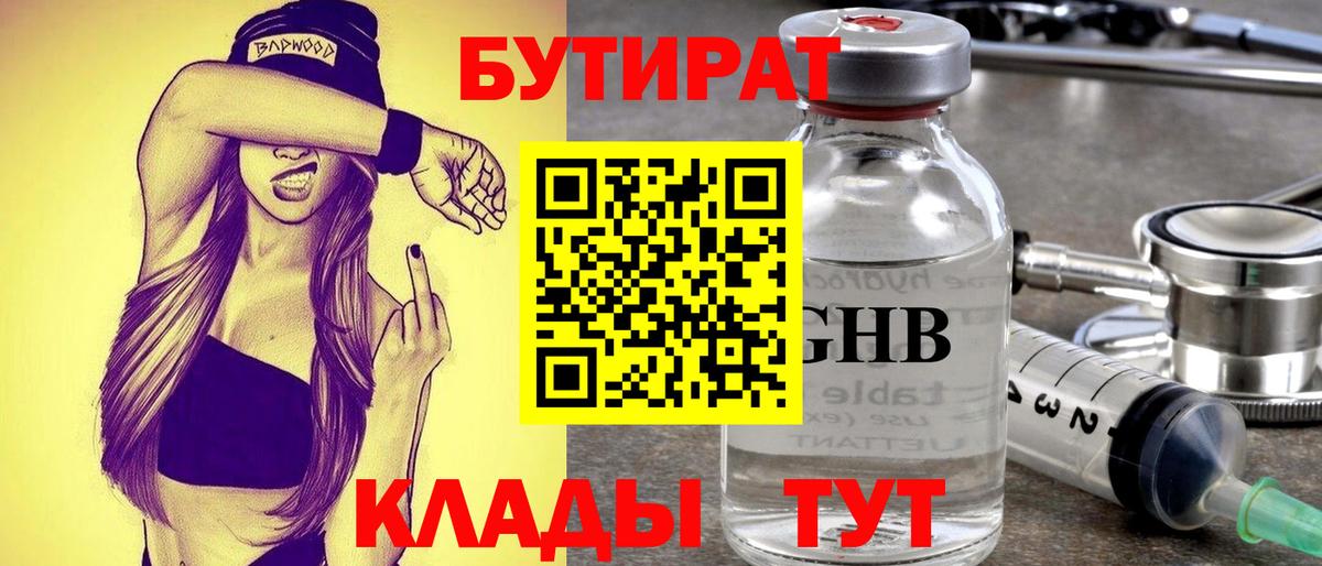 БУТИРАТ жидкий экстази Печора