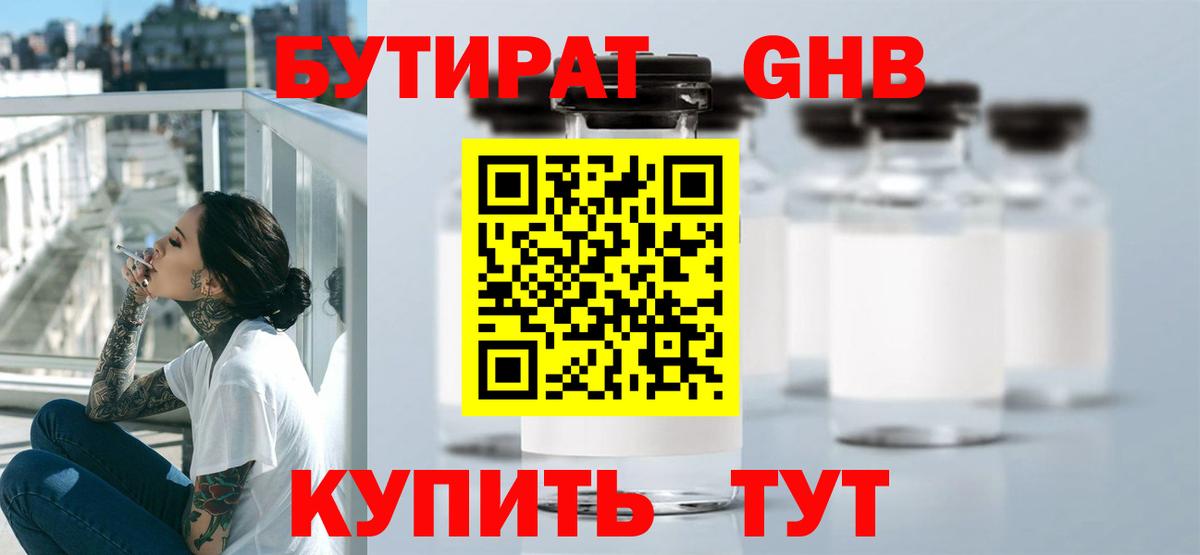 БУТИРАТ 1.4BDO Печора