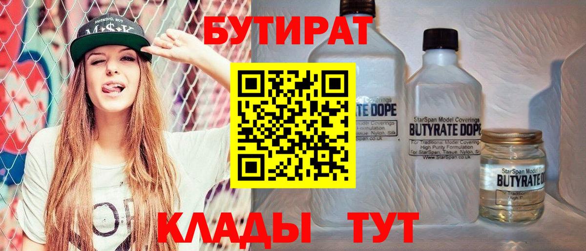 БУТИРАТ GHB  Вход с VPN  БУТИРАТ  Печора 