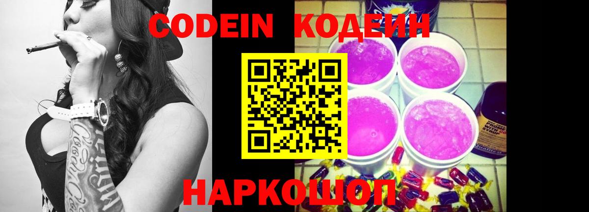 Печора  Кодеин напиток Lean (лин)  Вход с VPN 